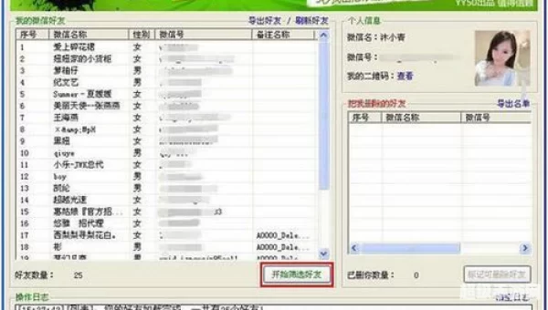 微商猎手