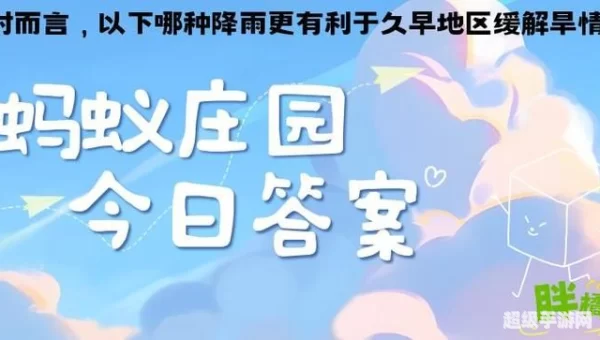 7月3日蚂蚁庄园答案