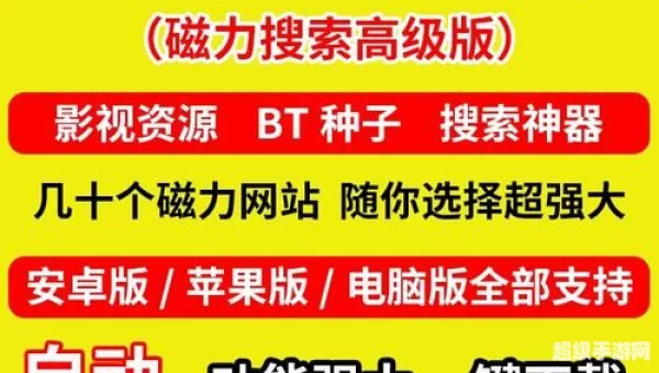 BT链接磁力