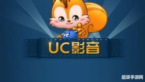 uc影音下载