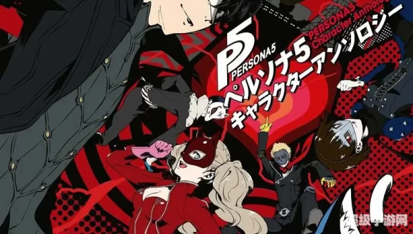 女神异闻录5皇家版