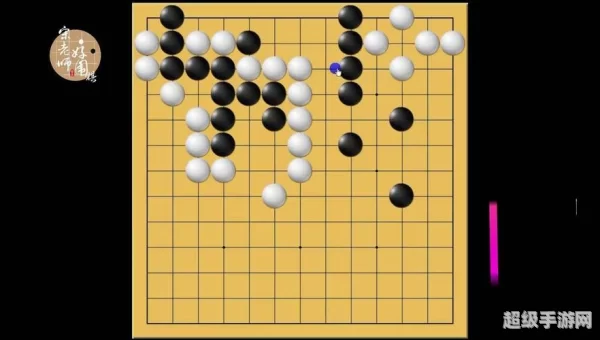死活棋游戏