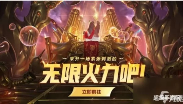 王者荣耀无限火力