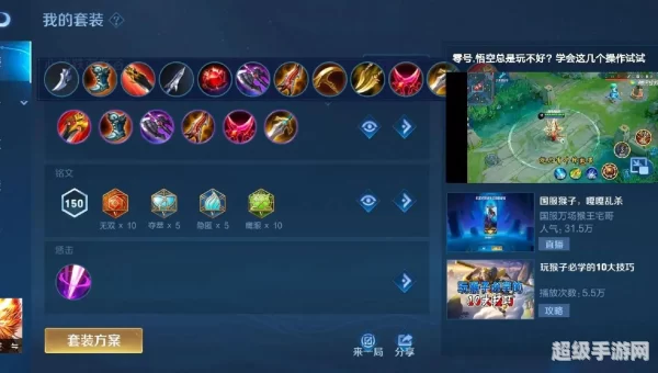 孙悟空出装