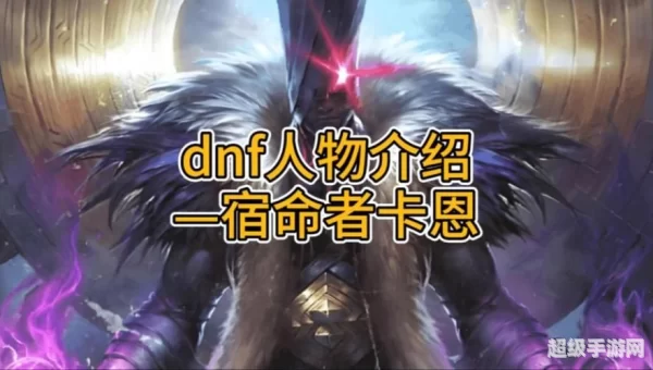 宿命者卡恩