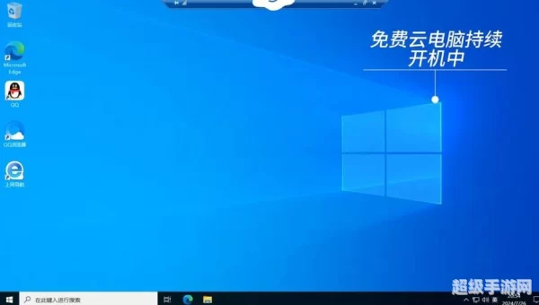 不需要钱的云电脑