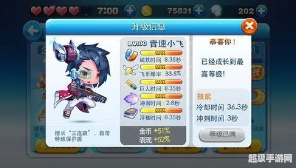 天天酷跑攻略