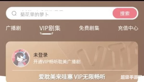 哇塞FM软件
