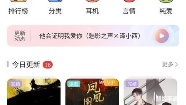哇塞FM软件