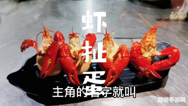狂暴龙虾