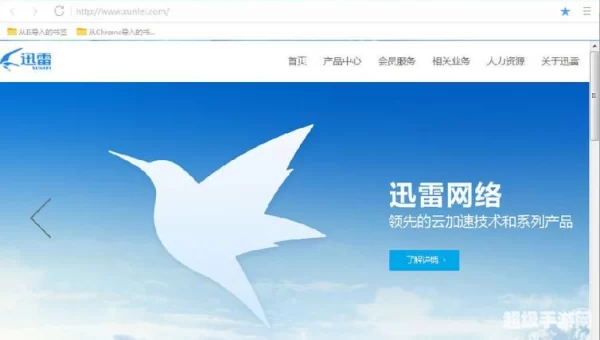 迅雷9