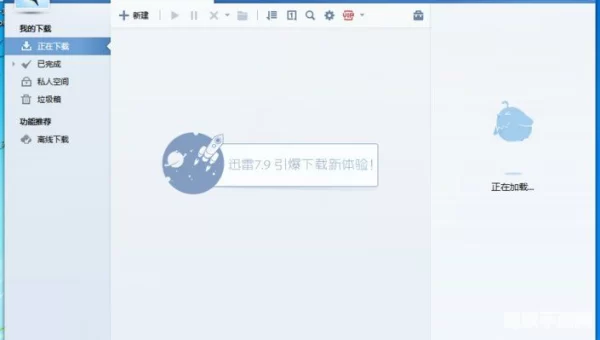 迅雷9