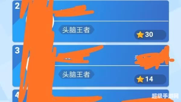 头脑王者段位