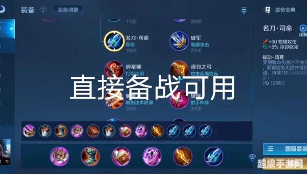 王者荣耀司马懿出装