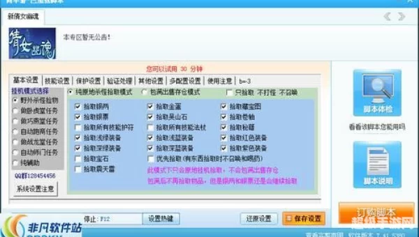 倩女幽魂跑商脚本
