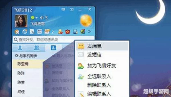 下载飞信