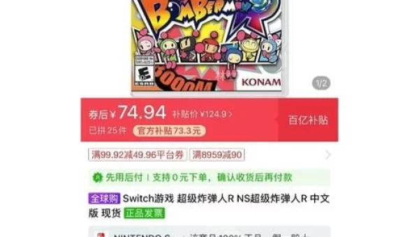 正版炸弹人