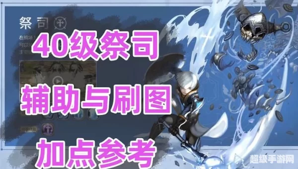 龙之谷祭司