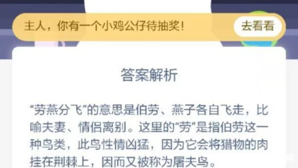 劳燕分飞的劳是什么意思蚂蚁庄园