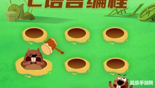 打老鼠游戏