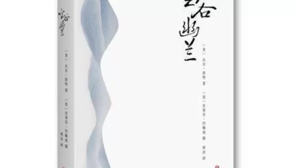 空谷幽兰 下载