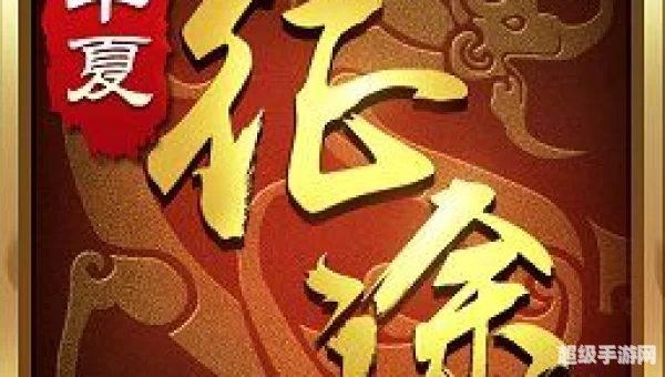 华夏征途