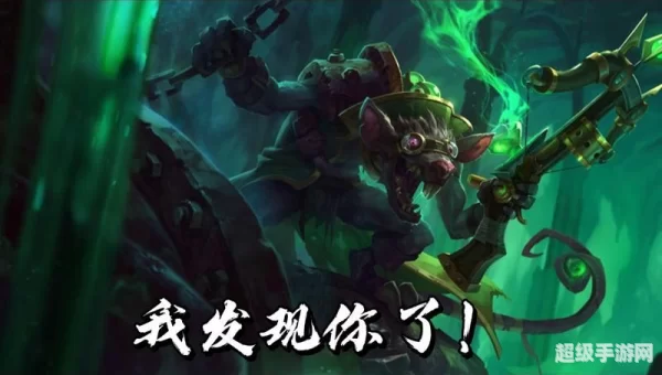 英雄联盟老鼠