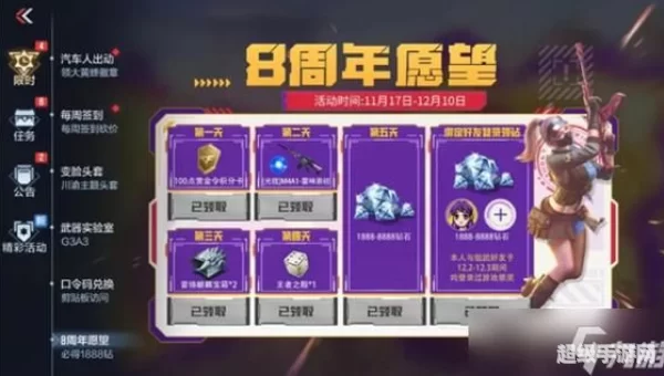 cf8月活动大全