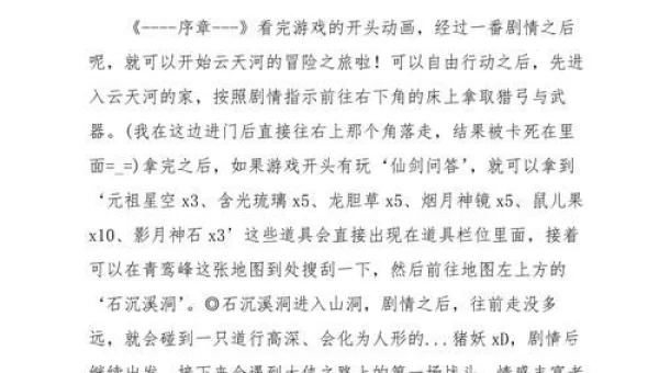 仙剑4详细攻略