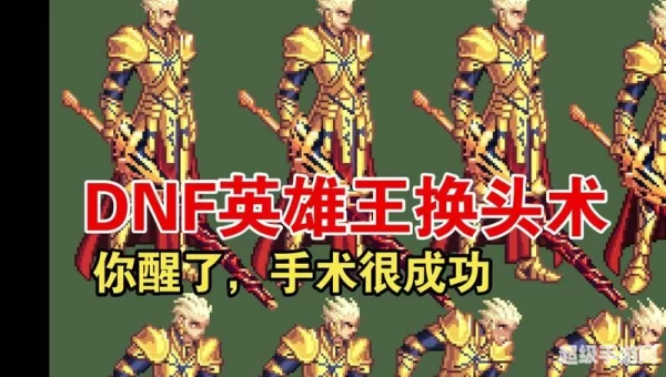 dnf闪光补丁