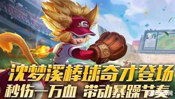棒球奇才是什么英雄的皮肤