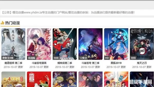 樱花动漫IMOMOE官方网站