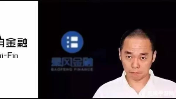 暴风金融