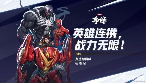 连携技