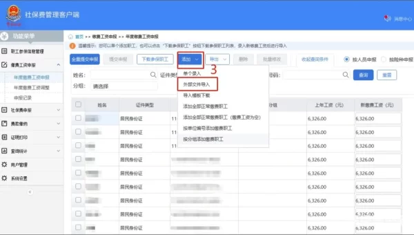 北京社保网