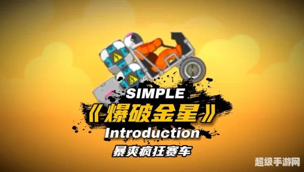 疯狂赛车
