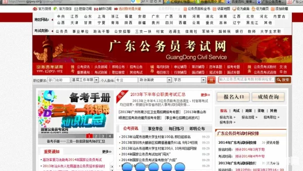 广东公务员报名入口