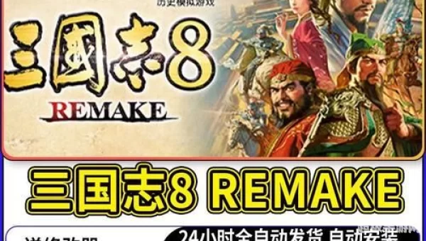 三国志8下载