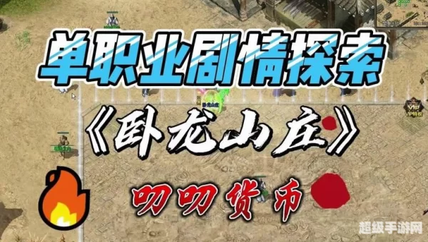 热血传奇卧龙山庄