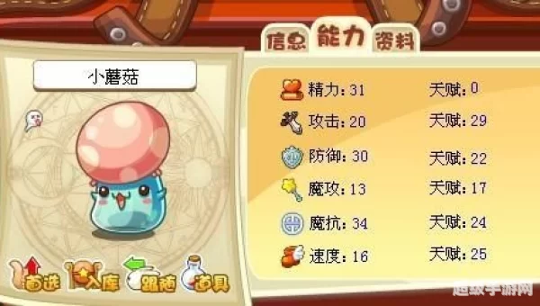 洛克王国小蘑菇