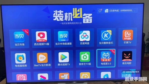 电视大全下载