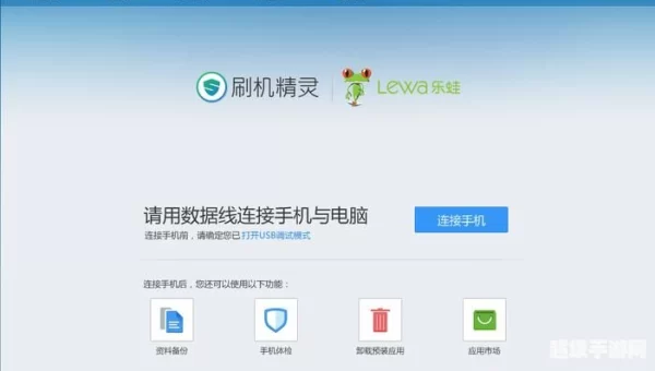 刷机精灵软件下载