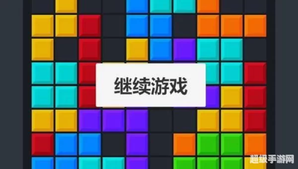 俄罗斯方块在线游戏