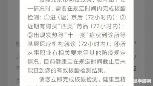 北京健康宝弹窗4怎么解决