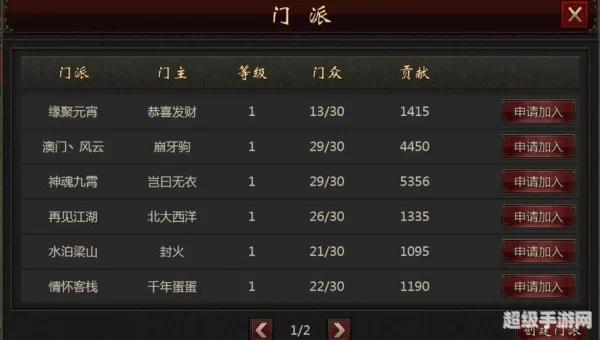 游戏门派名字