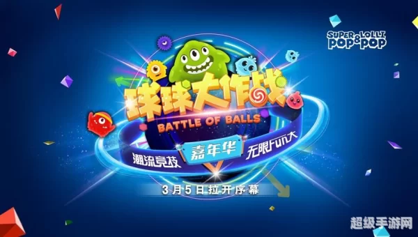球球大作战ipad下载