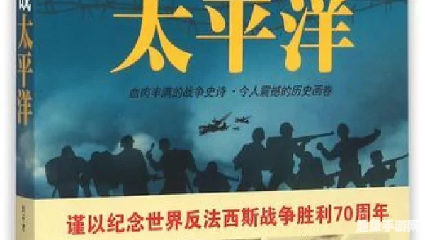 激战太平洋