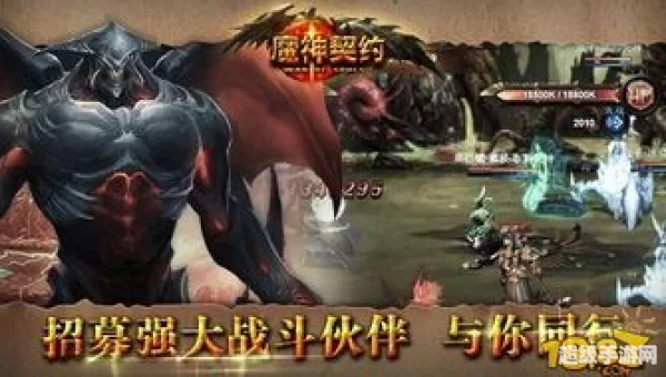 魔神契约攻略
