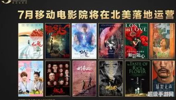 移动电影
