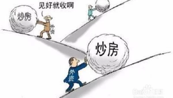 炒房技巧